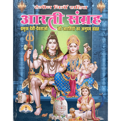 Aarti Sangrah - 38 Aarti [Hardcover] Book in Hindi - PAAIE