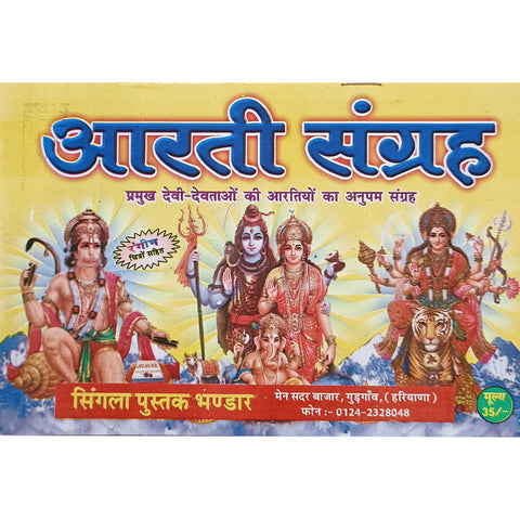 Aarti Sangrah - 15 Aarti Book in Hindi - PAAIE