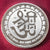 Pure Silver 10 Grams Shrinath ji Coin (Design 3) - PAAIE